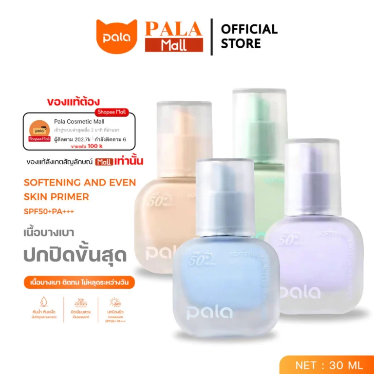 PALA ไพรเมอร์ SOFTENING AND EVEN SKIN PRIMER SPF50+ PA++