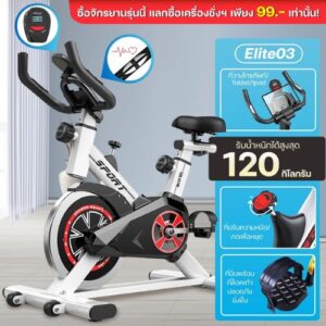 BG จักรยานออกกำลังกาย SPIN BIKE รุ่น Elite จักรยานเชื่อม Bluetooth