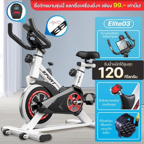 BG จักรยานออกกำลังกาย SPIN BIKE รุ่น Elite จักรยานเชื่อม Bluetooth