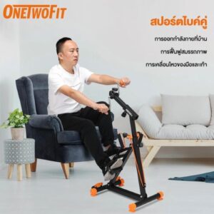 OneTwoFit จักรยานมือปั่นเท้าปั่น จักรยานออกกำลังกาย