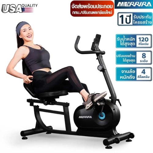 MERRIRA จักรยานเอนปั่น จักรยานออกกำลังกาย รุ่น Mirage MR-300