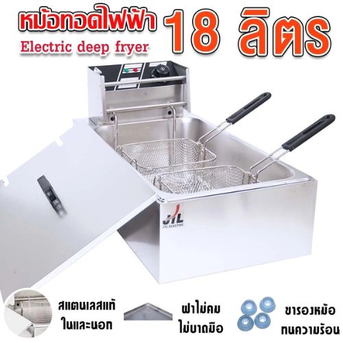 JTLหม้อทอดไฟฟ้า 18 ลิตร รุ่น EH-818