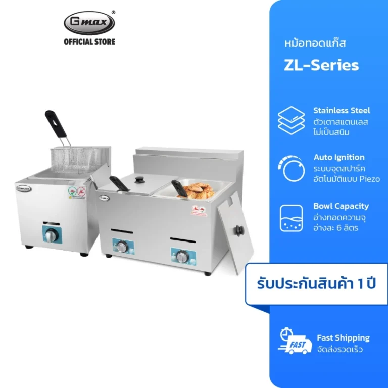 Gmax หม้อทอดไฟฟ้า Deep Fryer อ่าง 6 ลิตร รุ่น ZL-Series