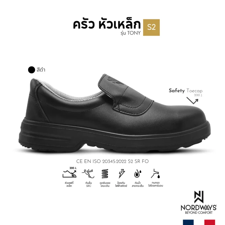 Nordways รุ่น Tony รองเท้าเซฟตี้ หัวเหล็ก