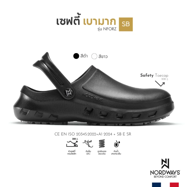 Nordways รุ่น NFORZ รองเท้าเซฟตี้ รองเท้าเชฟหัวโต