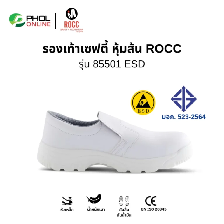 ROCC รองเท้าเซฟตี้ หัวเหล็ก สีขาว รุ่น 85501 แบบสวม Slip on