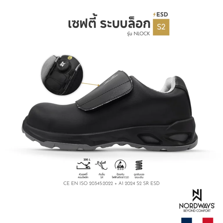 Nordways รองเท้าเซฟตี้ S2 ESD รุ่น NLOCK