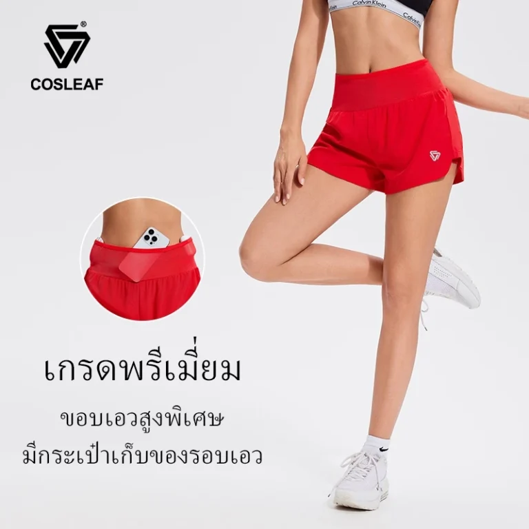 Cosleaf กางเกงวิ่งผู้หญิงมีซับใน