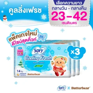 Sofy โซฟี คูลลิ่ง เฟรช ผ้าอนามัยสูตรเย็น สำหรับกลางวัน/กลางคืน แบบมีปีก