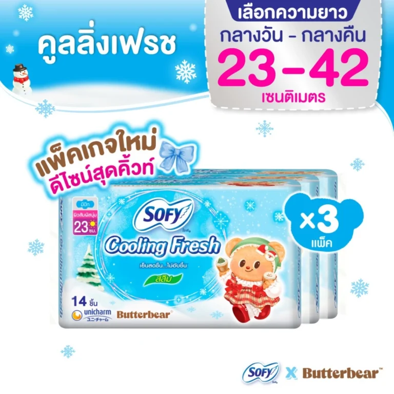 Sofy โซฟี คูลลิ่ง เฟรช ผ้าอนามัยสูตรเย็น สำหรับกลางวัน/กลางคืน แบบมีปีก