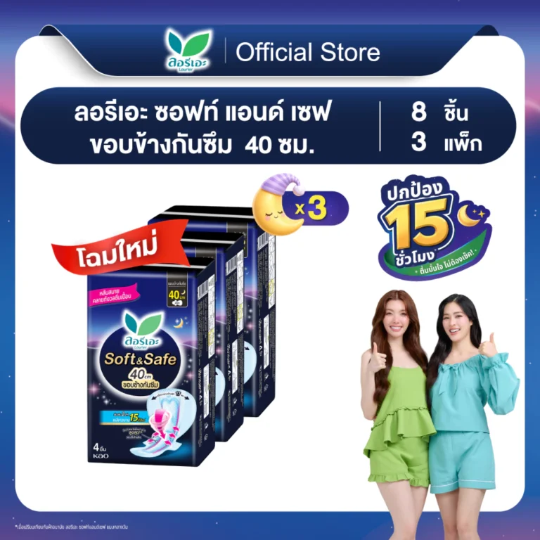 ลอรีเอะ ซอฟท์ แอนด์ เซฟ เอ็กซ์ตร้าโพรเทคชั่น ผ้าอนามัย กลางคืน 40ซม