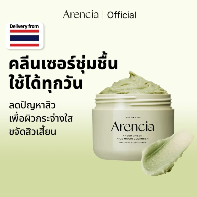Arencia โฟมล้างหน้าโมจิข้าวเขียว ขจัดสิวหัวดำ