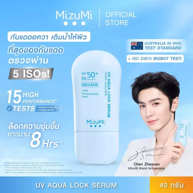 MizuMi UV Aqua Lock Serum ครีมกันแดดฟ้าอควา เติมน้ำให้ผิว ล็อกผิวชุ่มชื้น