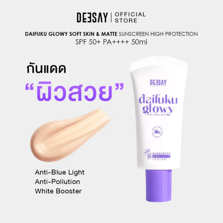 DEESAY ครีมกันแดด Daifuku กันแดดฟิลเตอร์ SPF50+ PA++++