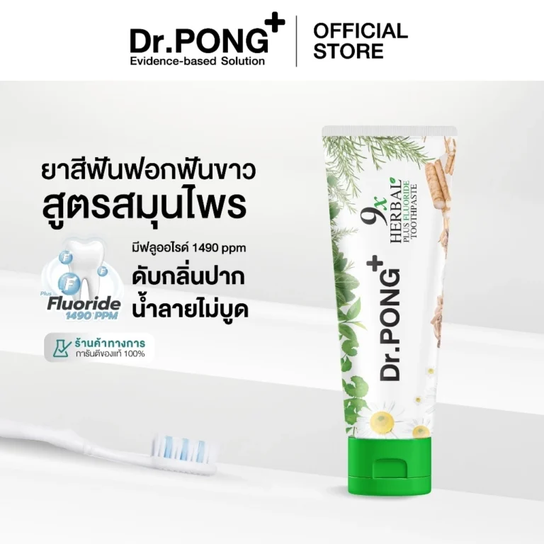 Dr.PONG 9x herbal plus fluoride toothpaste ยาสีฟันฟอกฟันขาว แก้ฟันเหลือง