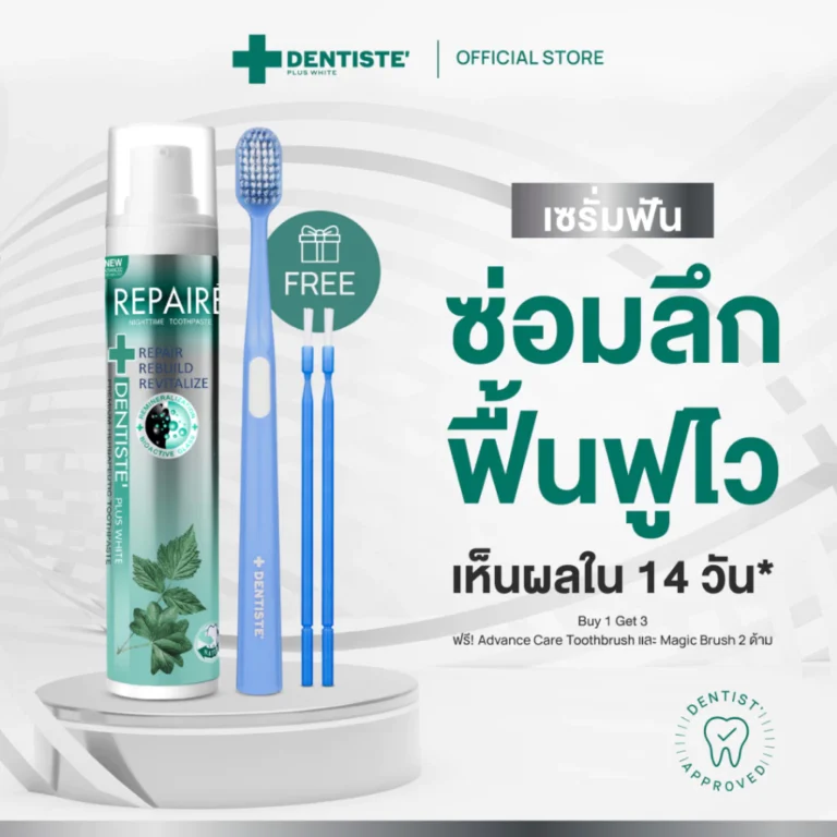 Dentiste’ Repaire ยาสีฟัน เซรั่มฟัน 2in1 เสริมเคลือบฟัน