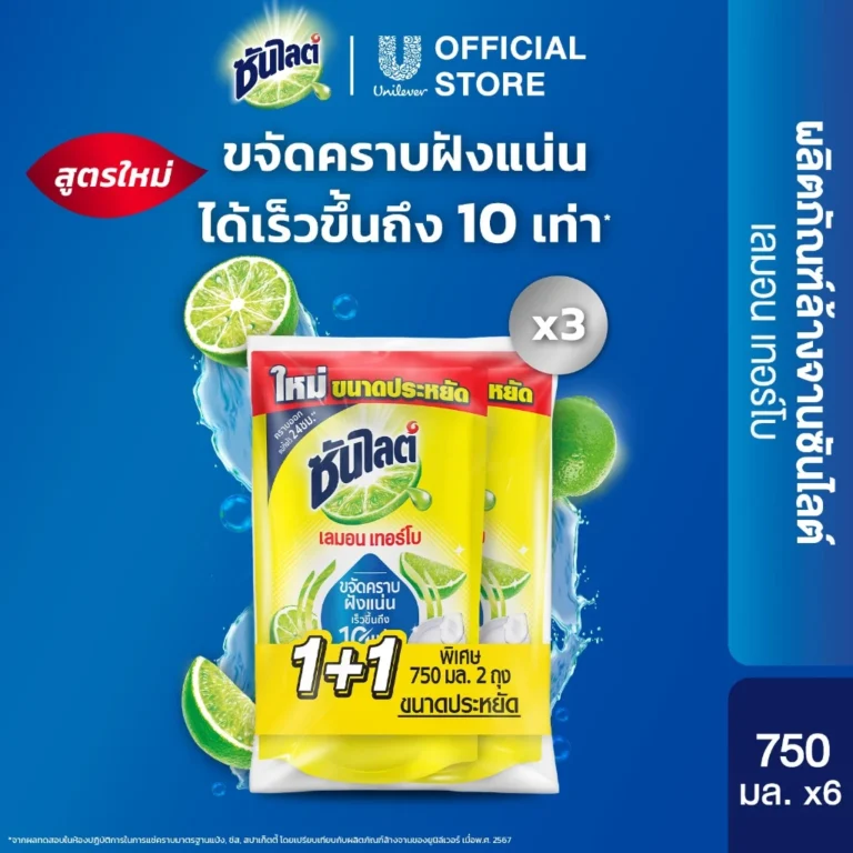 ซันไลต์ น้ำยาล้างจาน ขจัดคราบมัน ถุงเติม