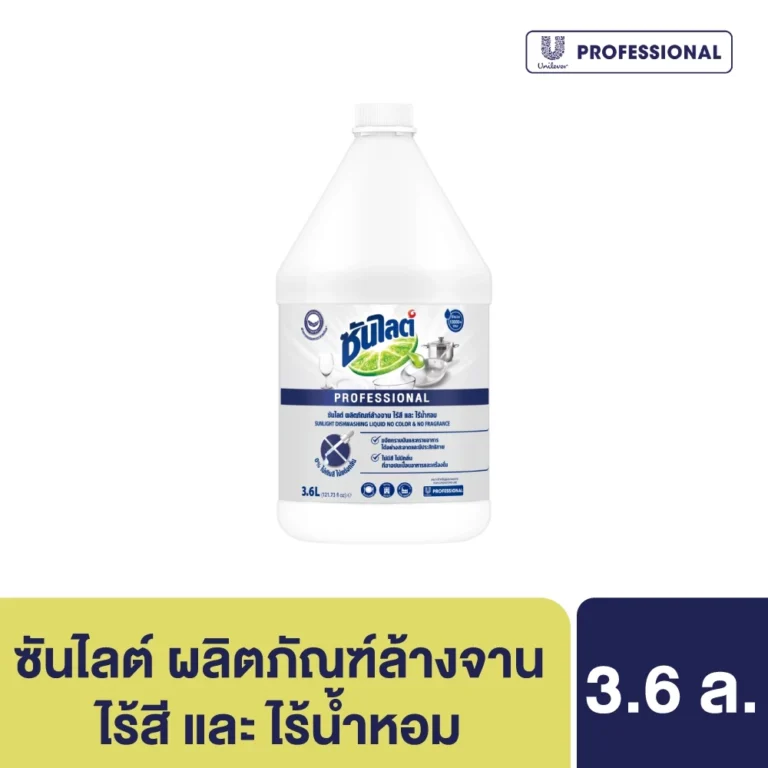 ซันไลต์ น้ำยาล้างจาน ไร้สีไร้กลิ่น