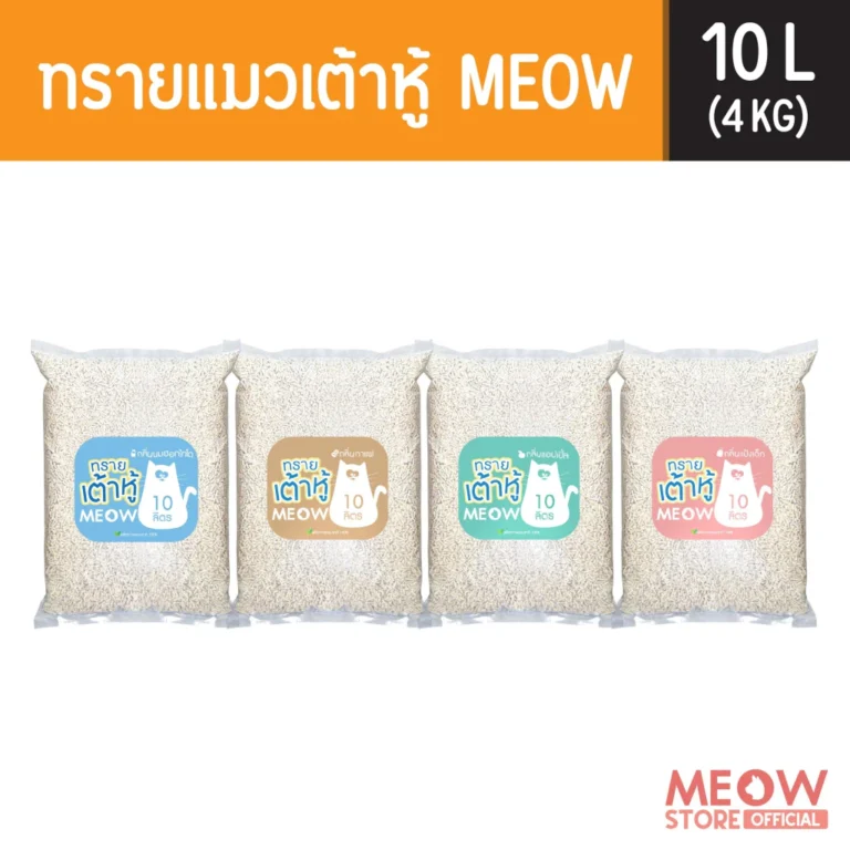 MEOW ทรายแมวเต้าหู้ / ทรายแมวมันเต้า ผลิตจากพืช