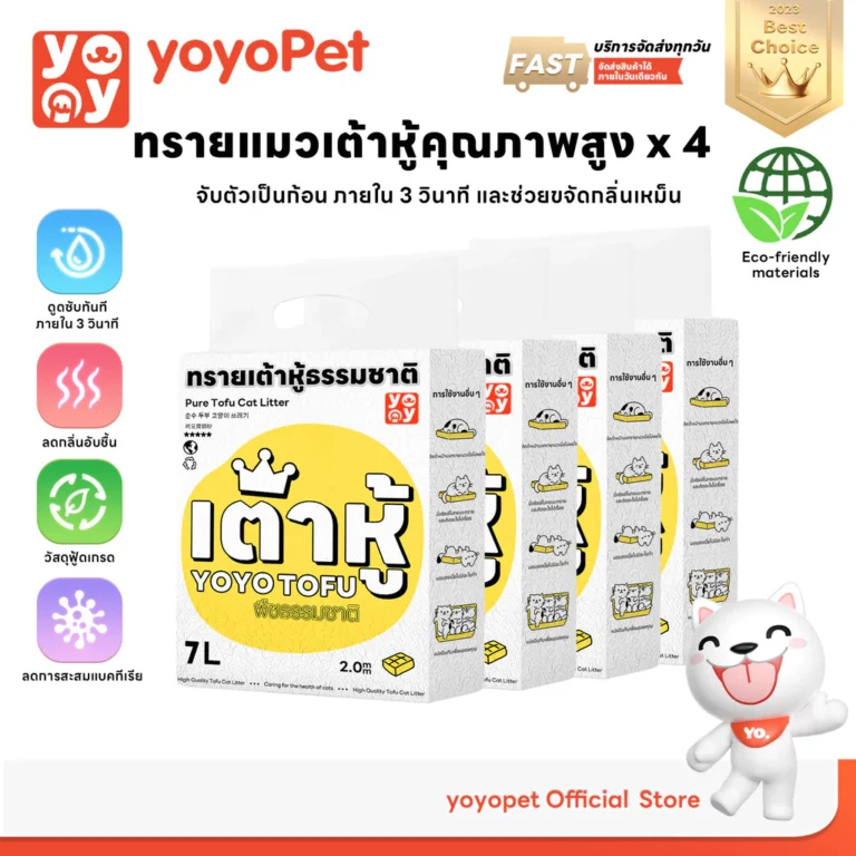 yoyopet Cat litter ทรายแมวเต้าหู้ ออร์แกนิค100%