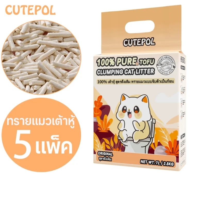 Cutepol ทรายแมวเต้าหู้ ออร์แกนิค100% ผลิตจากกากถั่วเหลือง
