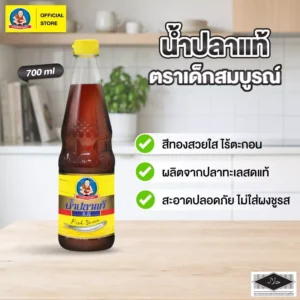 ตราเด็กสมบูรณ์ น้ำปลาแท้