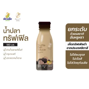 หัวน้ำปลาแท้เกรดพรีเมียมกลิ่นทรัฟเฟิล ตราปลาหมึก