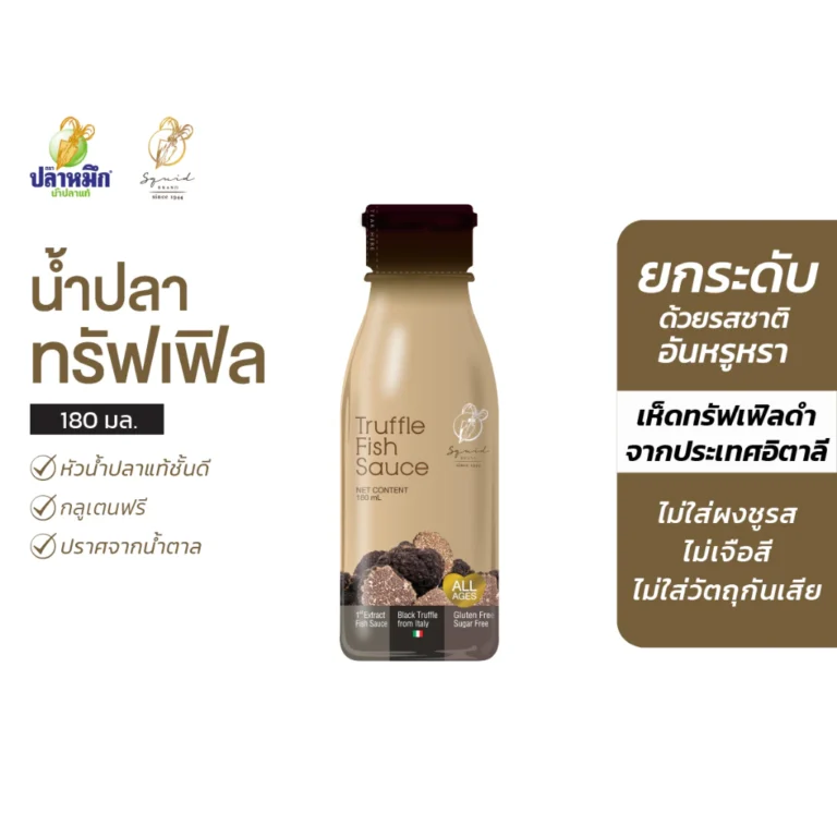 หัวน้ำปลาแท้เกรดพรีเมียมกลิ่นทรัฟเฟิล ตราปลาหมึก