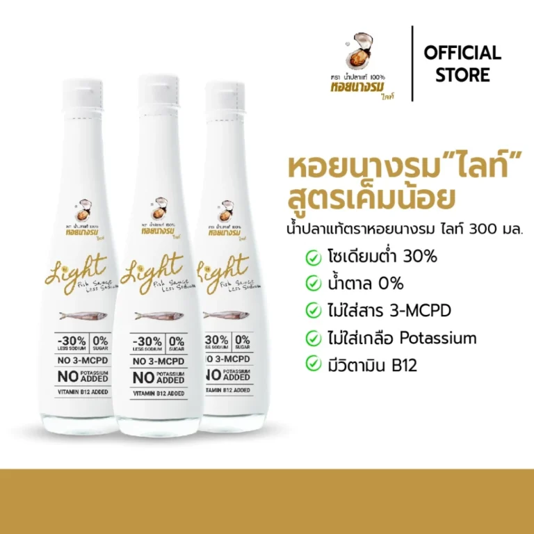 น้ำปลาแท้ สูตรลดโซเดียม ตราหอยนางรมไลท์