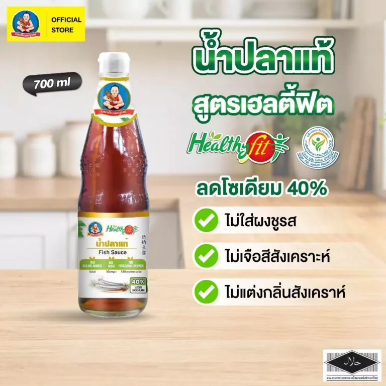 ตราเด็กสมบูรณ์ น้ำปลาแท้ สูตรลดโซเดียม