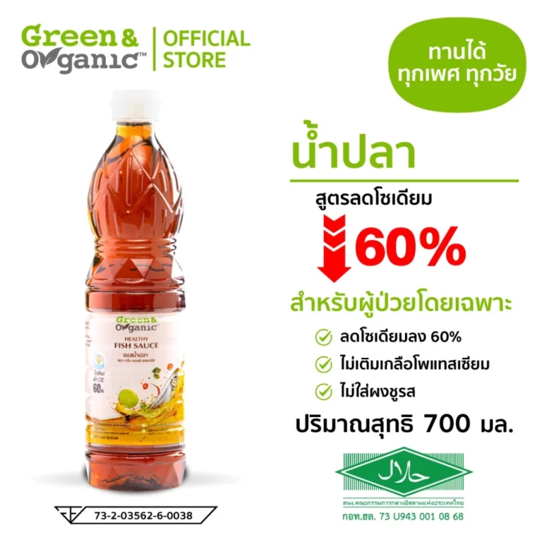 Green&Organic น้ำปลา ลดโซเดียมลง 60% ขวดใหญ่ 700 ml