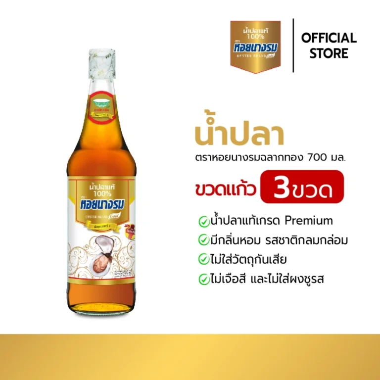 น้ำปลาแท้ ตราหอยนางรม ฉลากทอง