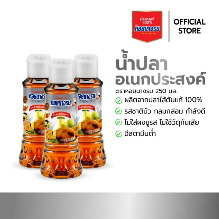 น้ำปลาอเนกประสงค์ ตราหอยนางรม