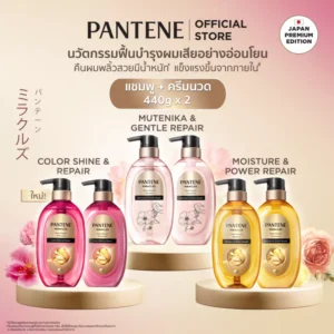 Pantene มิราเคิล บอนด์ รีแพร์ แชมพู + ครีมนวดผม