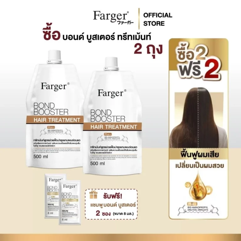 Farger Bond Booster ทรีทเม้นท์ แชมพู เชื่อมแกนผม บำรุงผม ครีมนวดผม