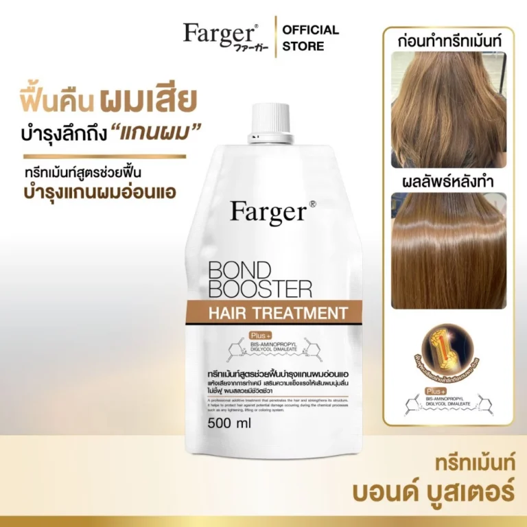Farger Bond Booster ฟาร์เกอร์ ทรีทเม้นท์เคราติน
