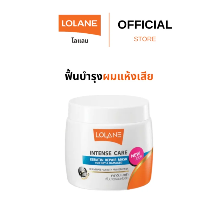 โลแลน อินเทนซ์ แคร์ เคราติน รีแพร์ มาส์ก