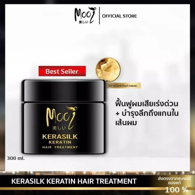 Mooi Kerasilk Hair Treatment เคราติน แฮร์ ทรีทเมนท์