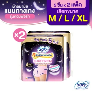 Sofy โซฟี หลับสนิทตลอดคืน ผ้าอนามัยแบบกางเกง