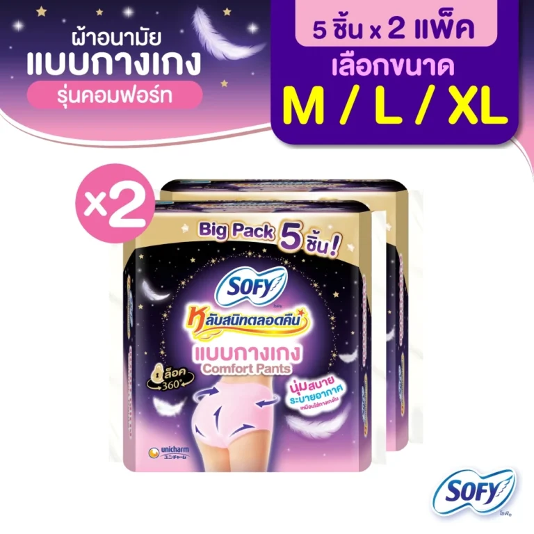 Sofy โซฟี หลับสนิทตลอดคืน ผ้าอนามัยแบบกางเกง