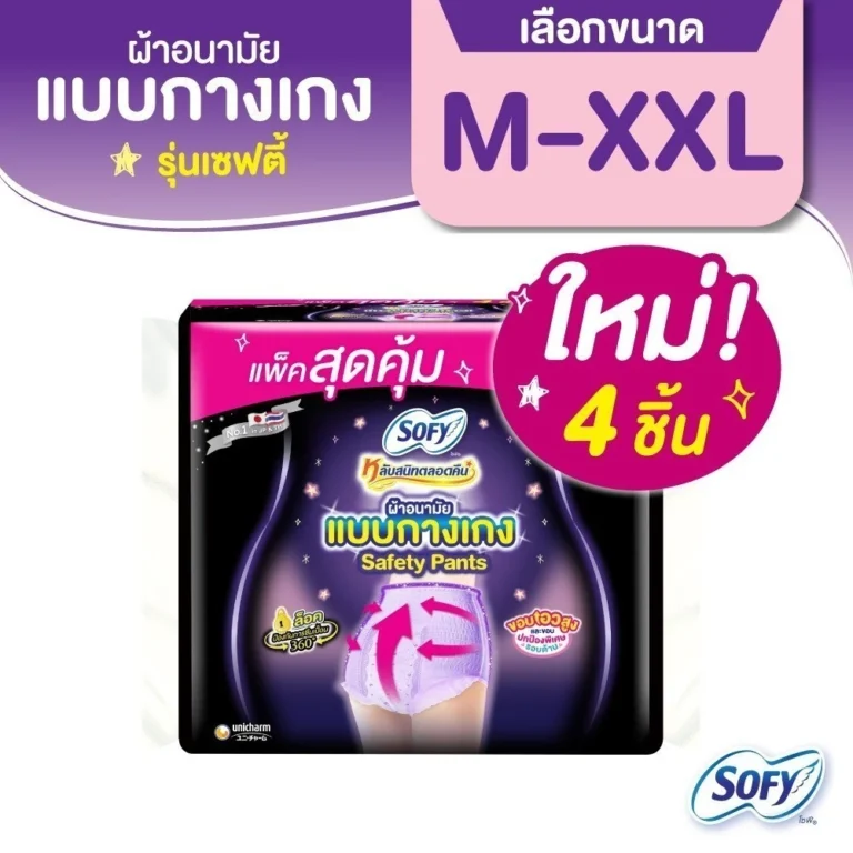 Sofy โซฟี หลับสนิทตลอดคืน ผ้าอนามัยแบบกางเกง รุ่นเซฟตี้ 4 ชิ้น