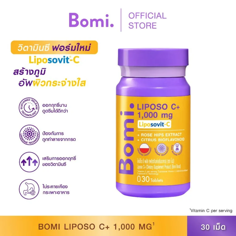Bomi Liposo C+ 30 Tablets วิตามินซีฟอร์มใหม่