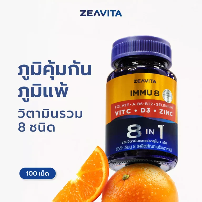 Zeavita ซีวิต้า วิตามินซี + D3 + Zinc ฝุ่น ภูมิแพ้ ภูมิคุ้มกัน