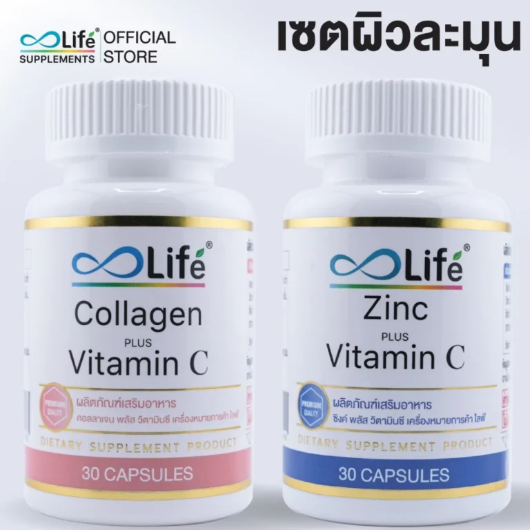 Life คอลลาเจน พลัส วิตามินซี 1 กระปุก + ไลฟ์ ซิงค์ พลัส วิตามินซี