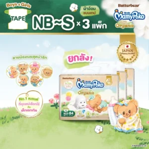 MamyPoko แพมเพิส ผ้าอ้อมเด็กเทป ซุปเปอร์ พรีเมี่ยม ออร์แกนิค