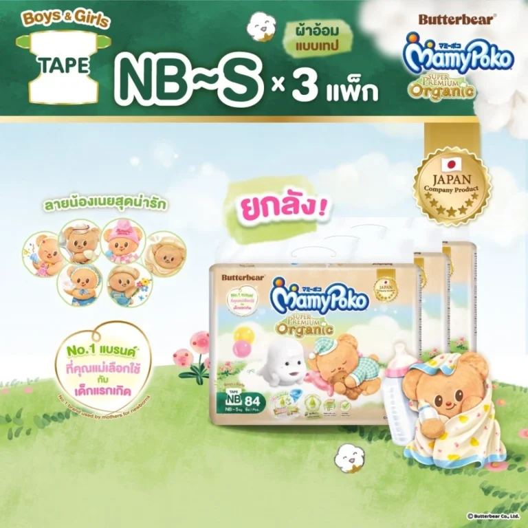 MamyPoko แพมเพิส ผ้าอ้อมเด็กเทป ซุปเปอร์ พรีเมี่ยม ออร์แกนิค