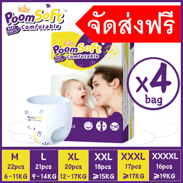 Poomsoft แพมเพิส เดย์ไนท์แพ้นส์ Baby Pants