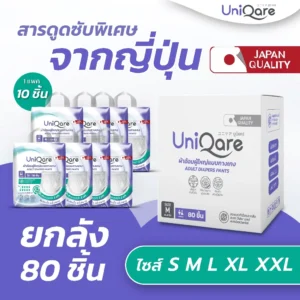 Uniqare ผ้าอ้อมผู้ใหญ่ แบบกางเกง