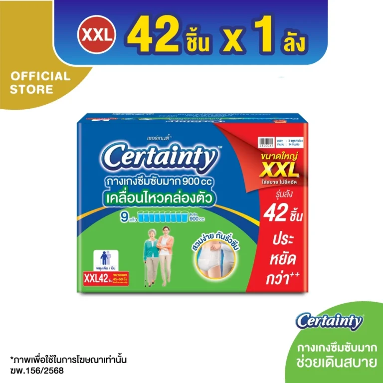 เซอร์เทนตี้ซุปเปอร์แพ้นส์ ลังซุปเปอร์เซฟ ผ้าอ้อมผู้ใหญ่