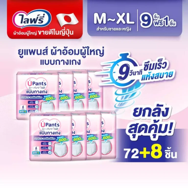 Upants ยูแพนส์ ผ้าอ้อมผู้ใหญ่แบบกางเกง